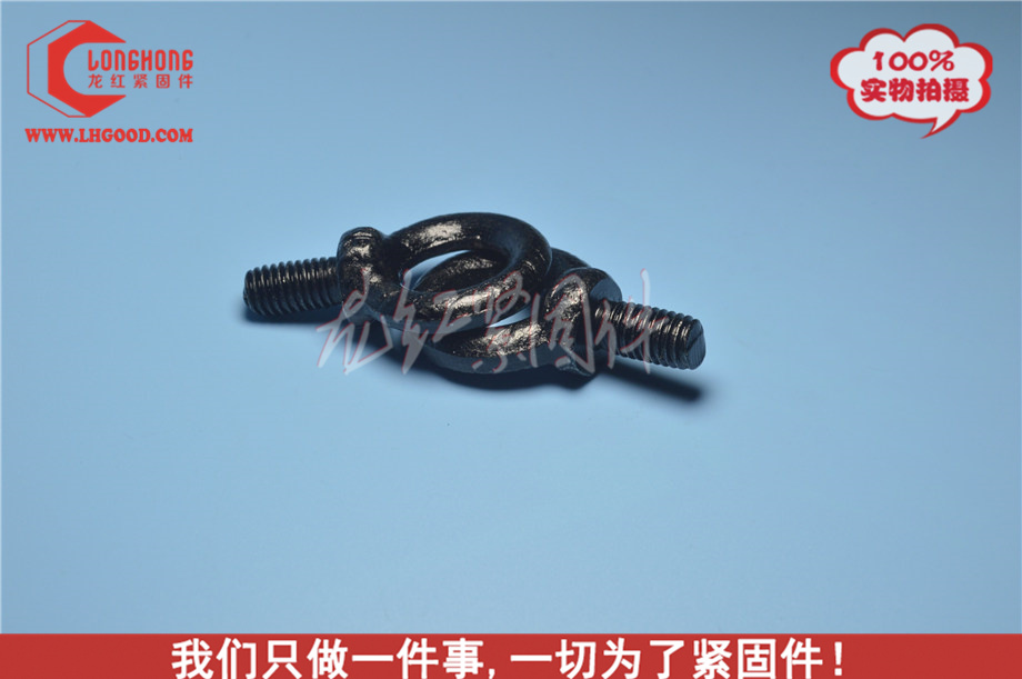 非標DIN 580 黑鋅吊環螺母.jpg