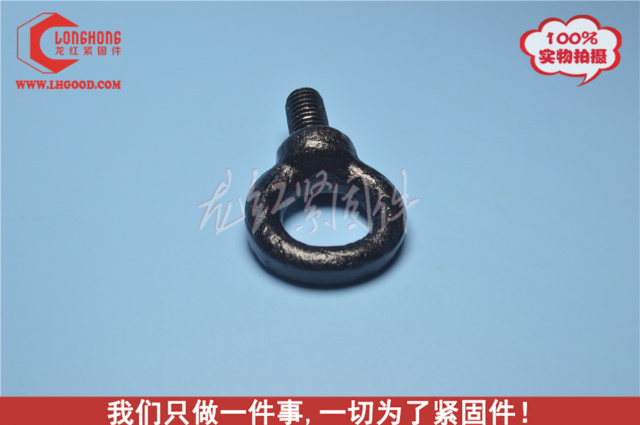 黑鋅吊環螺母.jpg