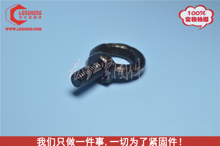 DIN 580 黑鋅吊環螺母.jpg