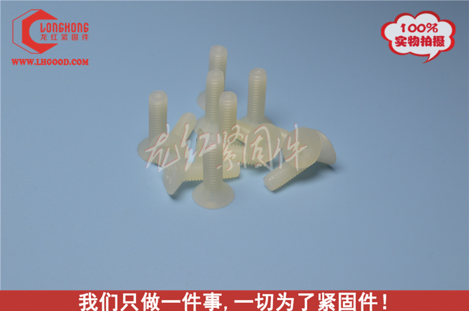 尼龍沉頭DIN7991.jpg
