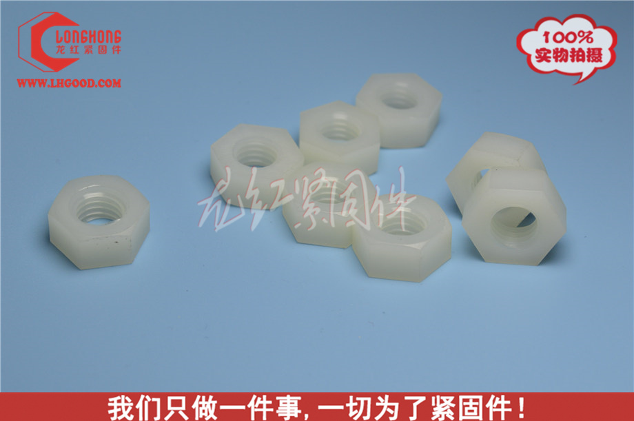 美制尼龍din934螺母.jpg