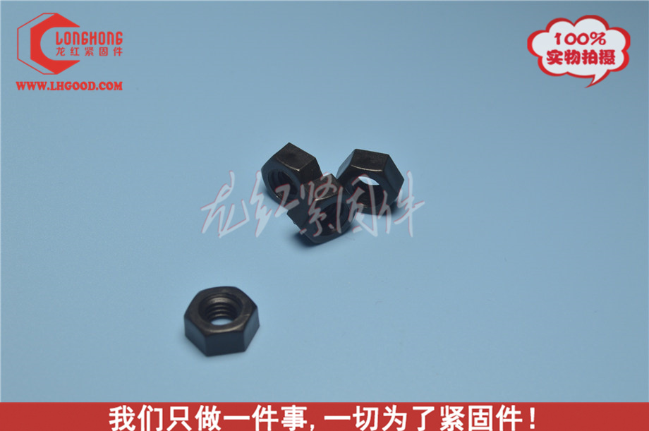 黑色尼龍DIN934尼龍黑色螺母.jpg