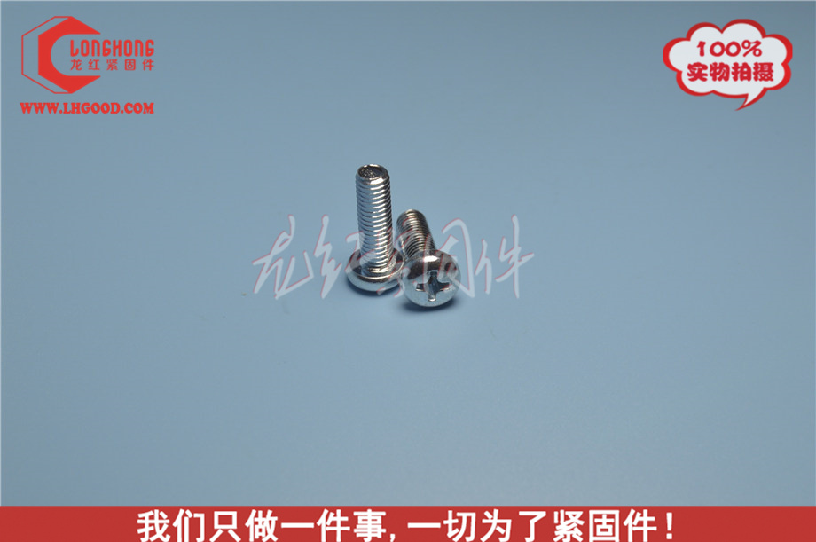 深圳鍍鋅盤頭十字機牙GB818din7985十字盤頭機牙.jpg