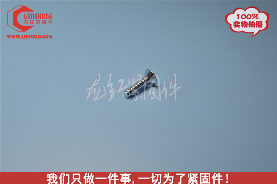 沉頭自攻GB846深圳.jpg