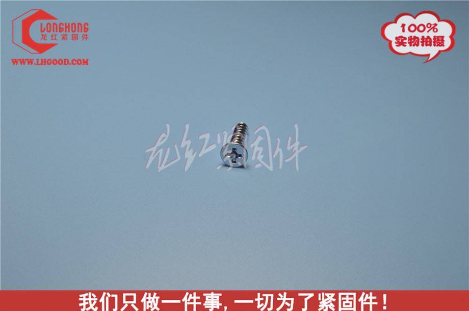 深圳 沉頭自攻GB846,DIN 7983 Form C Zn PZ.jpg