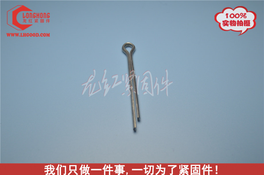 開口銷GB91.JPG