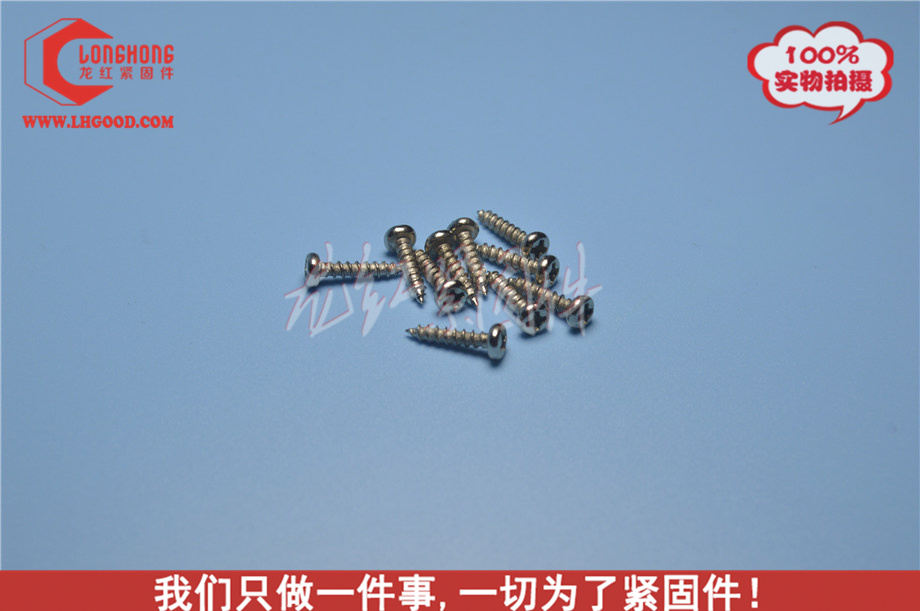東莞十字盤頭尖尾自攻螺絲.jpg