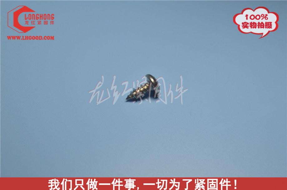 深圳大扁頭自攻螺絲JISB1122.jpg