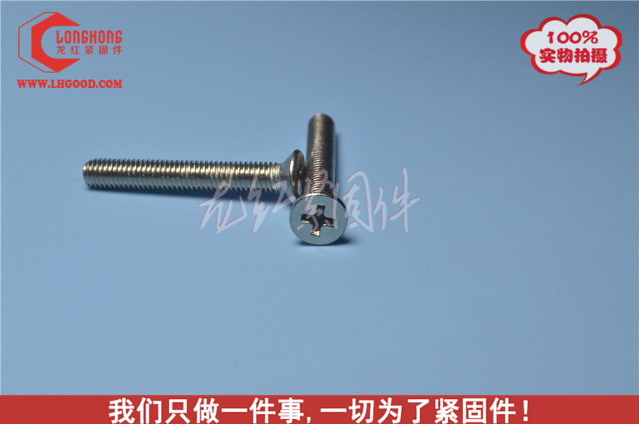 非標沉頭十字機牙GB819.jpg