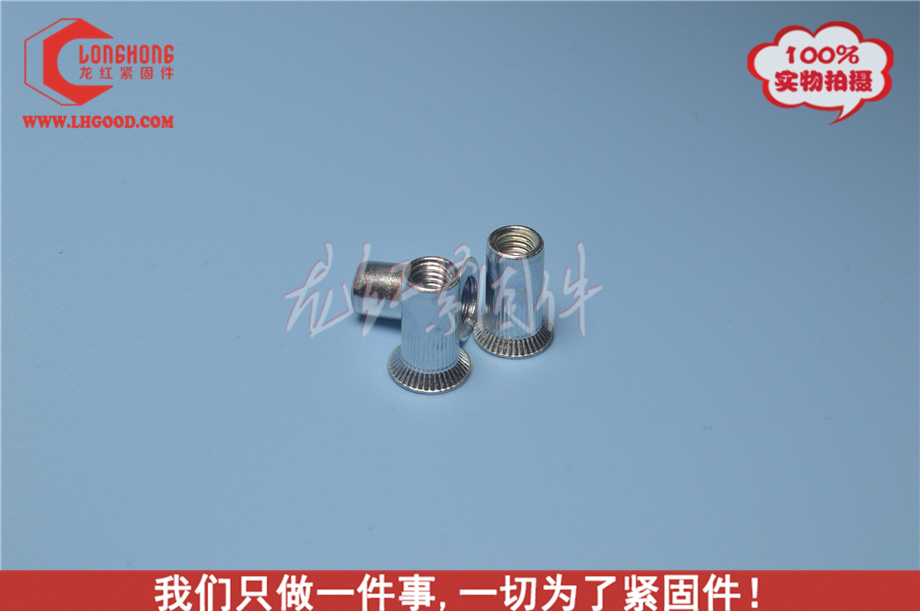 沉頭滾花大頭拉鉚螺母 M4.jpg