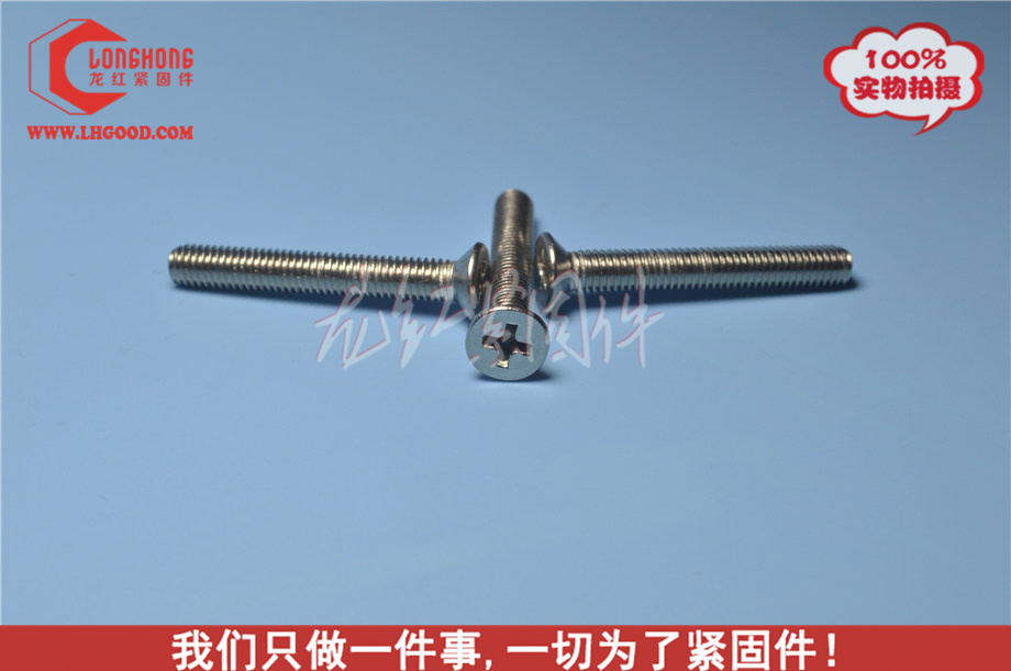不銹鋼沉頭十字機牙GB819.jpg