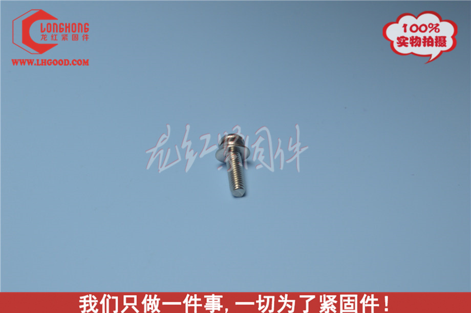 GB9074.2十字盤頭組合螺絲（鍍鎳）.jpg