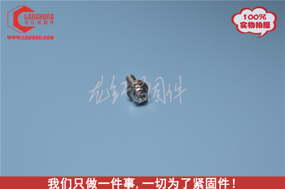 GB9074.4十字盤頭組合螺絲（鍍鎳）.jpg